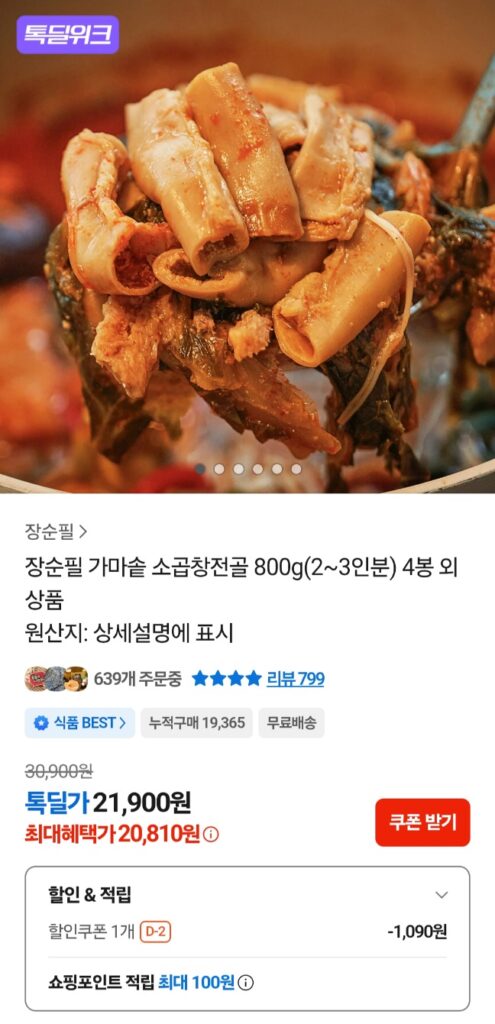 [Khác] Lẩu lòng bò Jang Soon-pil 800g (2-3 phần ăn) 4 gói