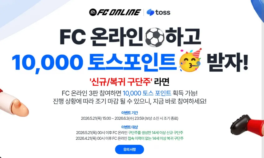 FC trực tuyến và ném điểm với giá 10.000 won
