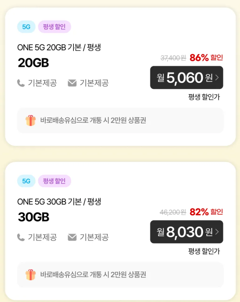 2 loại gói trọn đời (20GB 5.060 won, 30GB 8.030 won) Voice Basic