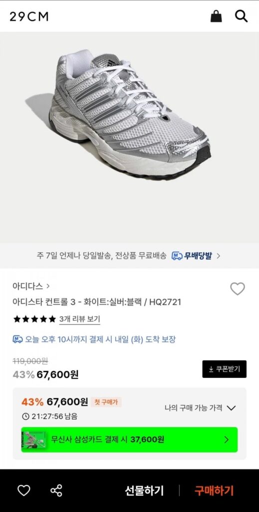 Adidas Adistar Control 3 HQ2721