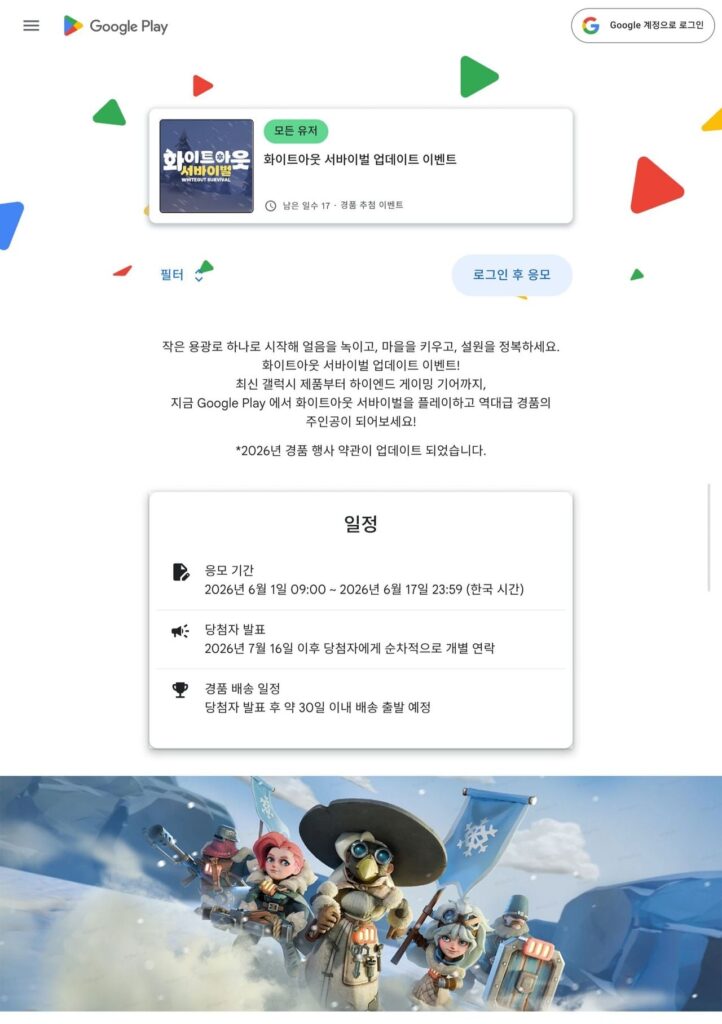 [Google Play] Sự kiện cập nhật Whiteout Survival