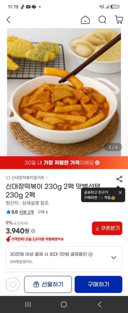 Shindaejang Tteokbokki 2 gói