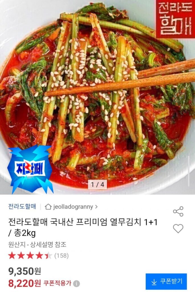 Kimchi củ cải non cao cấp Jeolla-do Halmae 2kg
