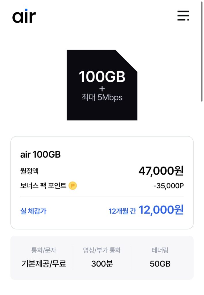 Mạng SKT Air 5G 100GB+5Mbps trong 12 tháng (+35.000 điểm) 12.000 won mỗi tháng 