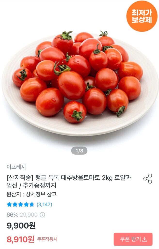 Cà Chua Táo Táo Cherry 2kg Royal