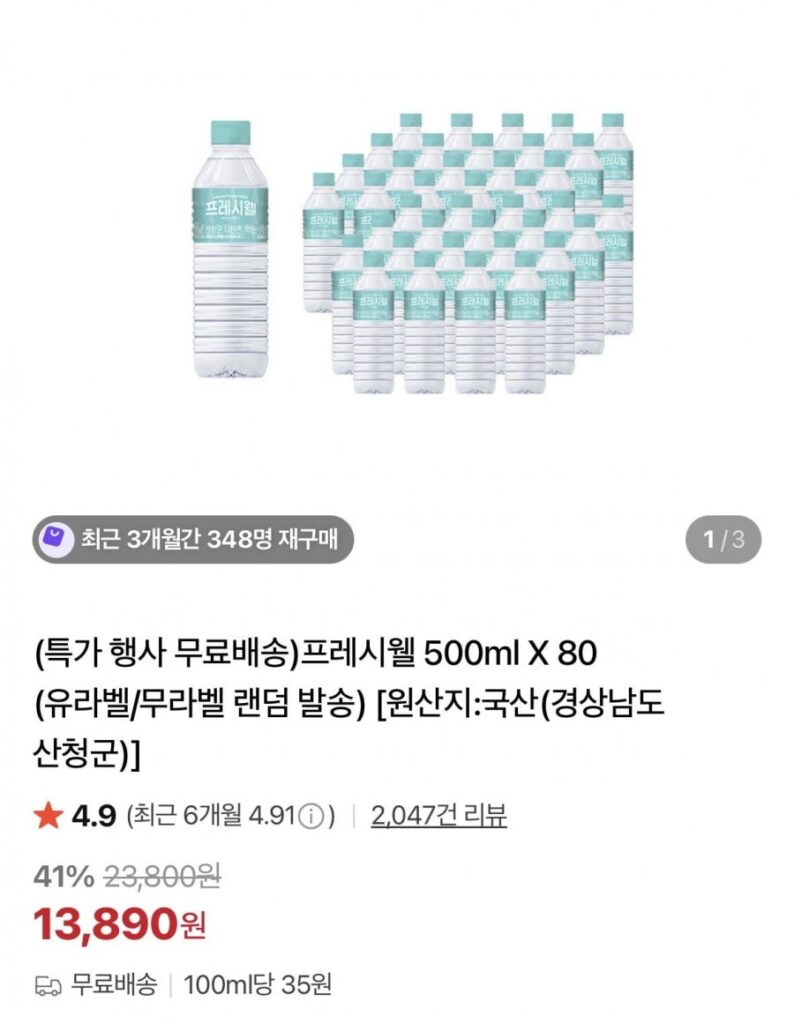 Freshwell 500ml