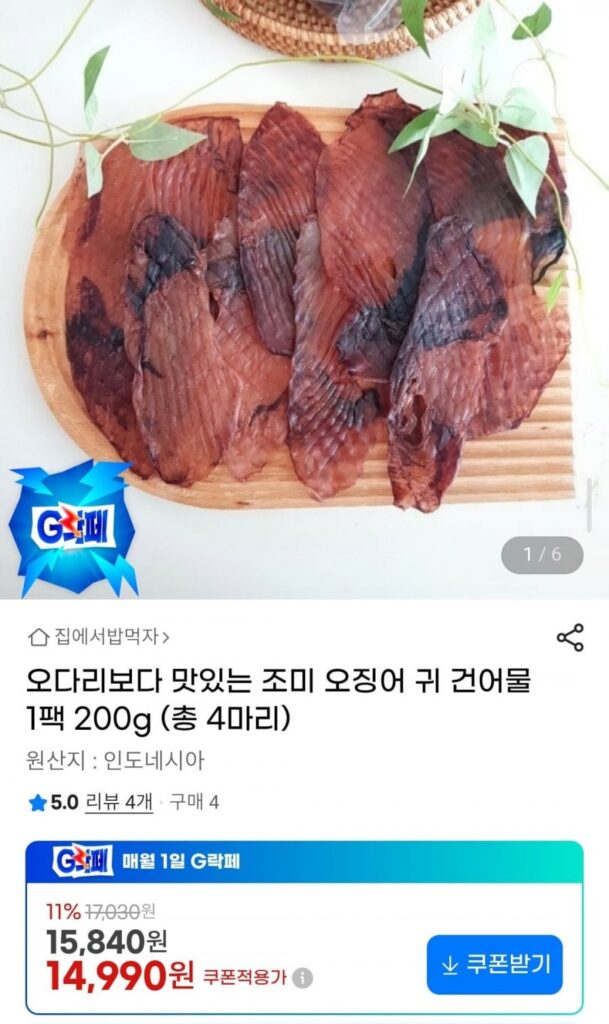 1 gói tai mực khô ngon hơn ốc (tổng cộng 4 con)