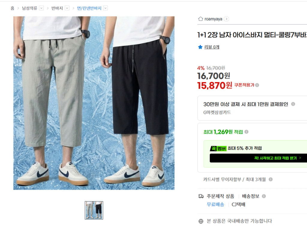 [Gmarket] Quần băng 3/4 1+1 (15.870/tặng)