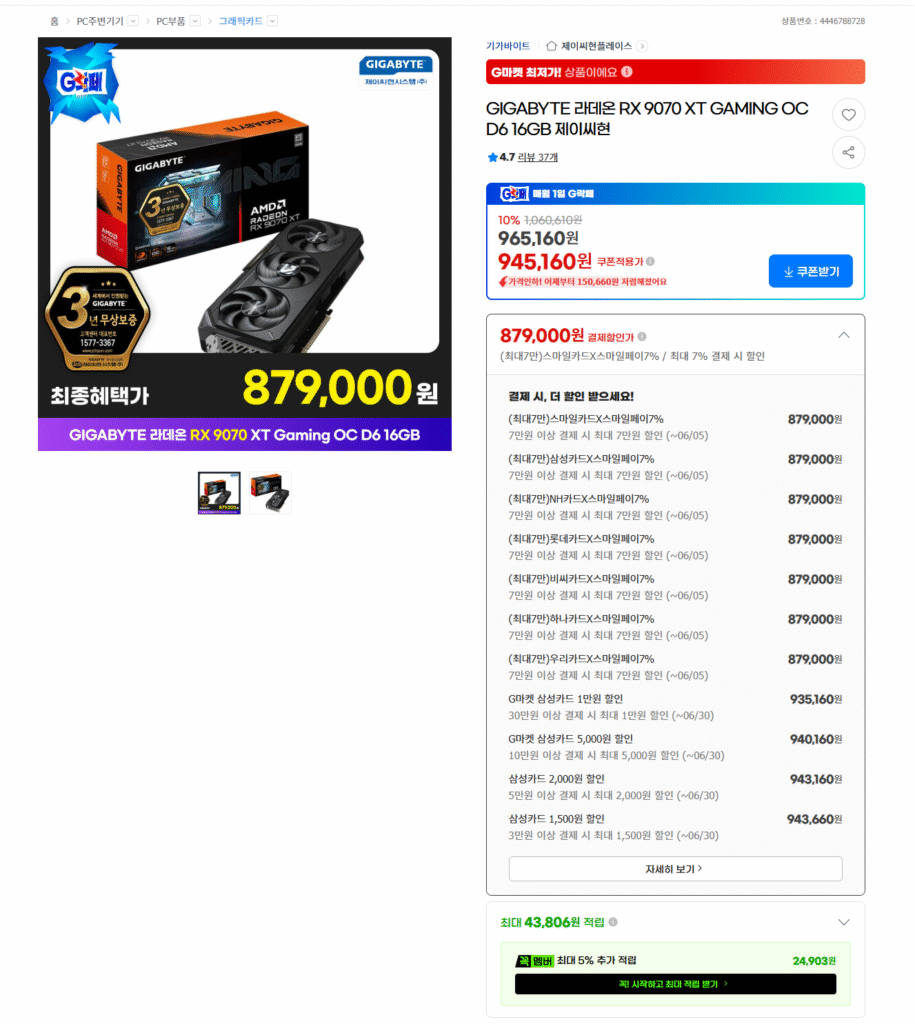 [G Market] GIGABYTE Radeon RX 9070 XT (trải nghiệm thanh toán tối đa 84)