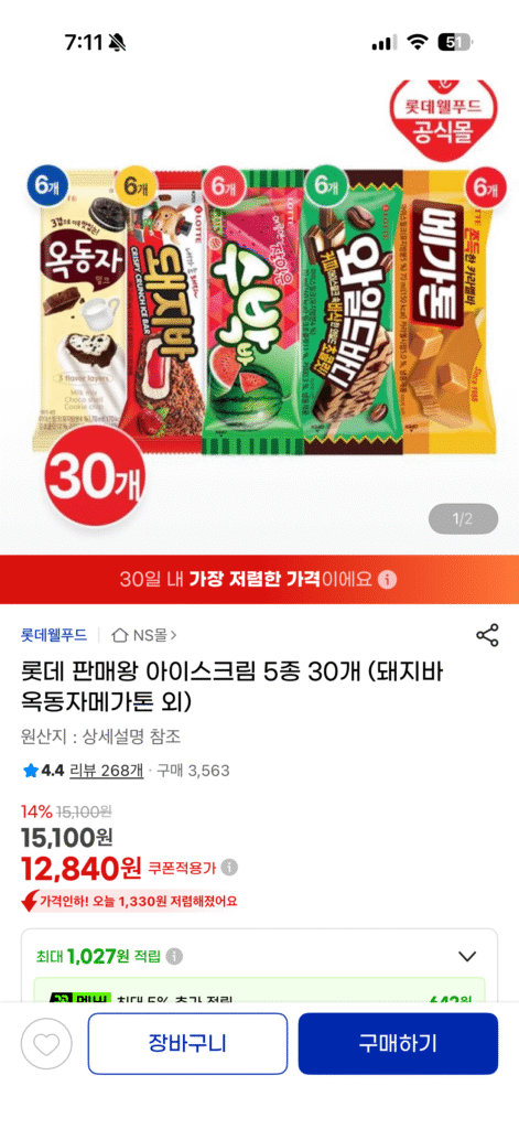 30 miếng kem Lotte 5 loại
