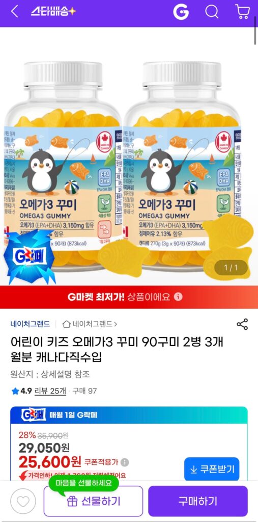 [G Market] Bộ 2 chai Gumi Type Omega 3 90 Kumi (25.600 KRW/Miễn phí vận chuyển)