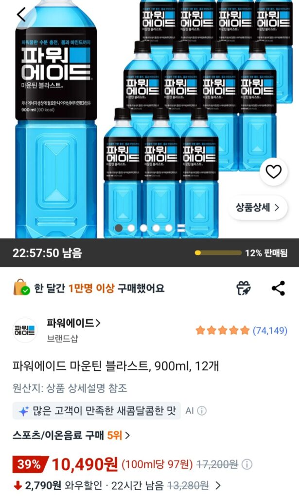Powerade Mountain Blast, 900ml, 12 chiếc