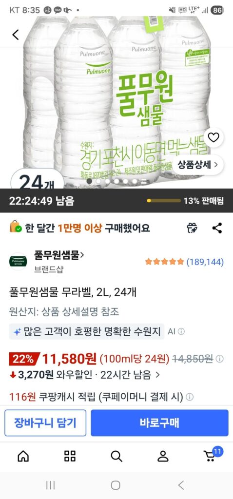 Nước suối Pulmuone không nhãn, 2L, 24 chiếc
