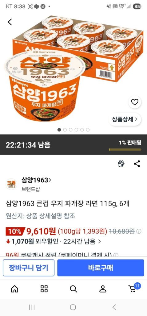 Samyang 1963 Ly lớn Uji Paegaejang Ramen 115g, 6 miếng