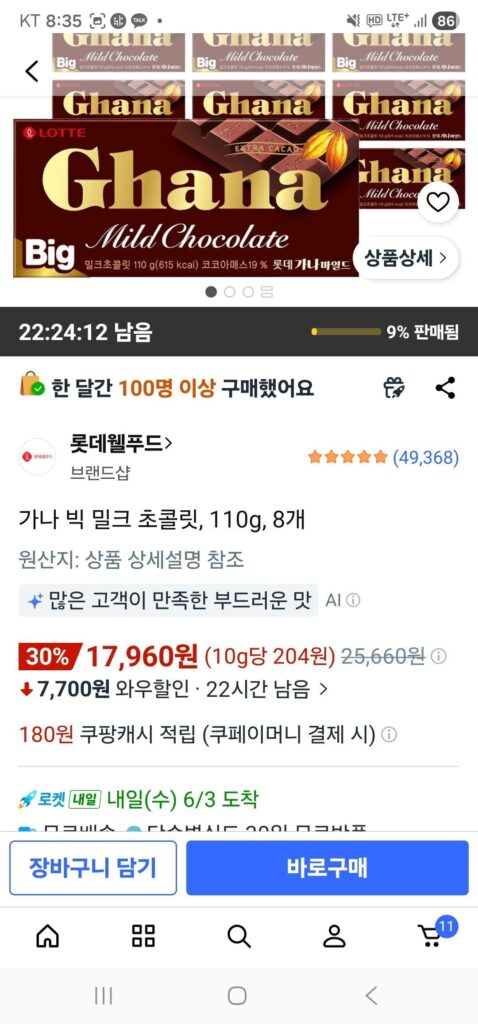 Sôcôla sữa lớn Ghana, 110g, 8 miếng