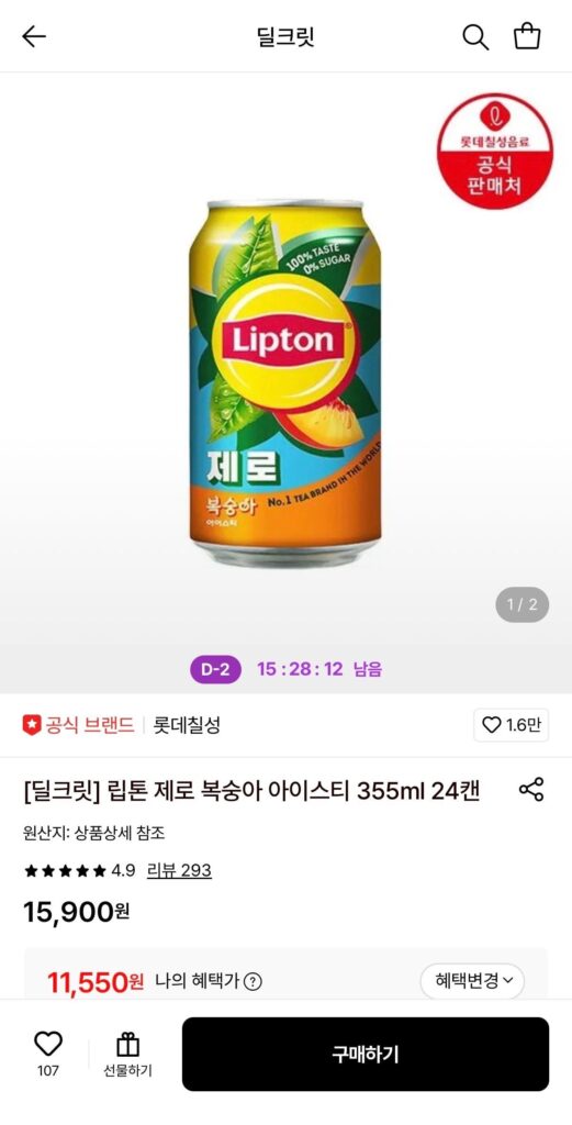 Trà đá Lipton Zero Đào 355ml 24 lon