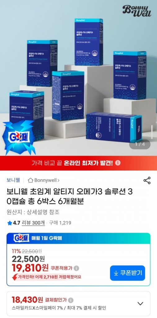 Bonniewell Super tới hạn Altige Omega-3 Solution 30 viên / 6 hộp, tổng liều dùng trong 6 tháng