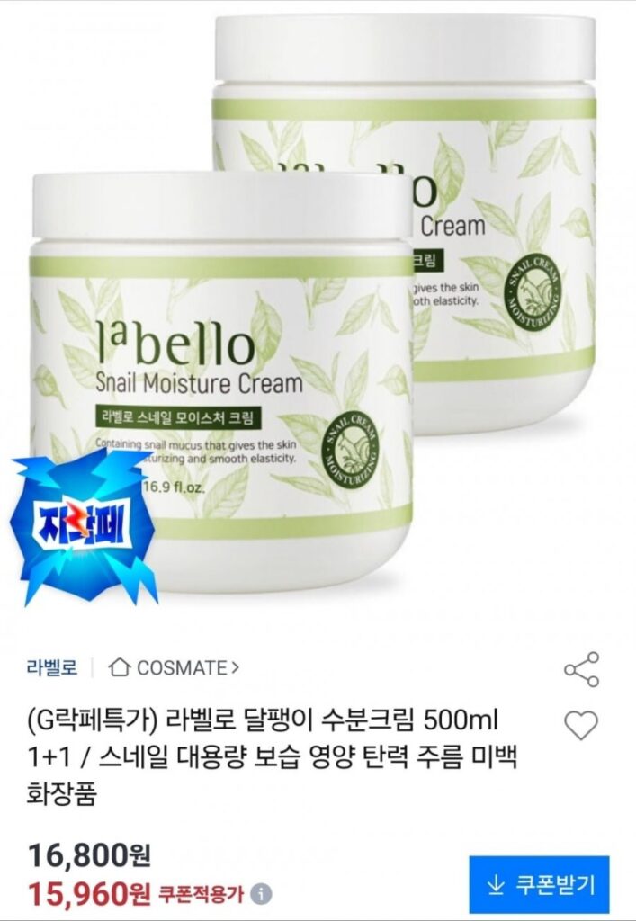 Kem dưỡng ẩm ốc sên Labello 500ml 1+1