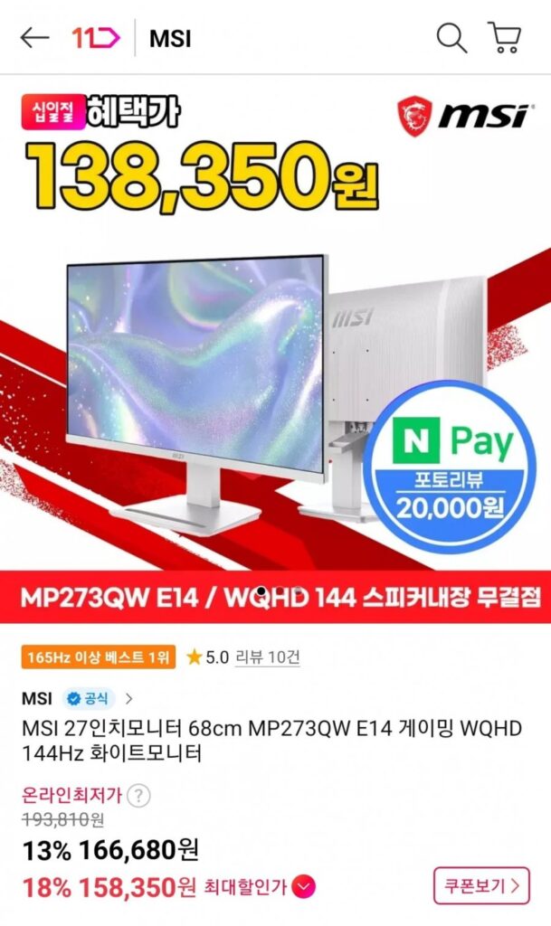 Màn hình MSI 27 inch 68cm MP273QW E14 chơi game WQHD 144Hz