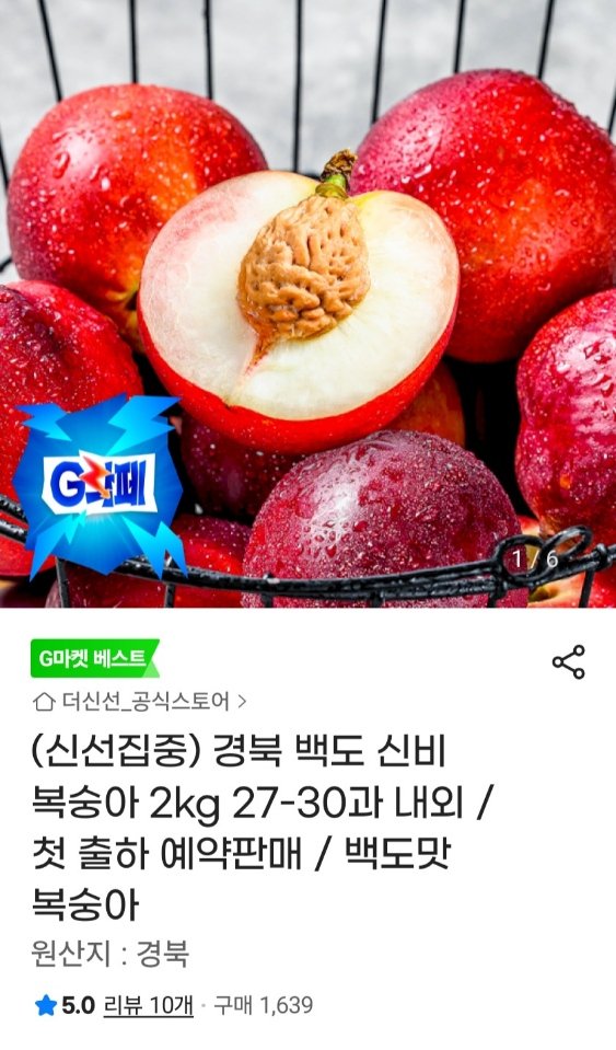 Quả đào trắng và quả đào bí ẩn của tỉnh Kyungbuk 2kg, xấp xỉ 27-30kg.