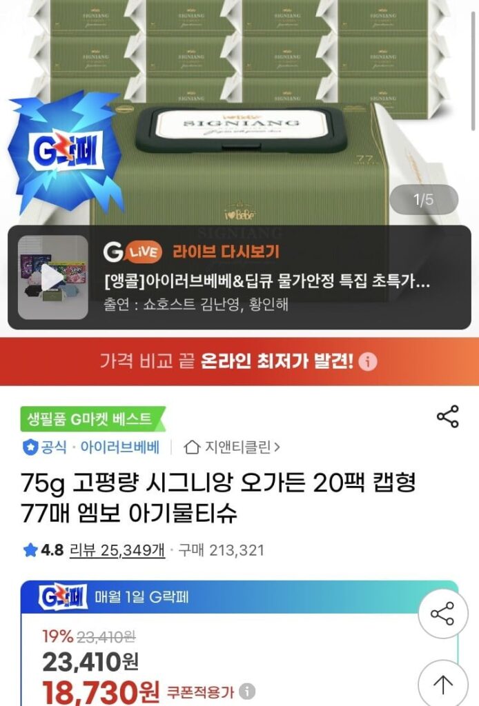 Khăn lau trẻ em Signian Ogarden 77 tờ 20 gói