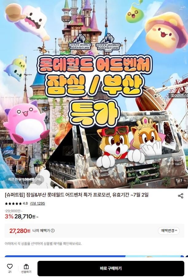 Vé Cả Ngày Phiêu Lưu Lotte World Ở Busan