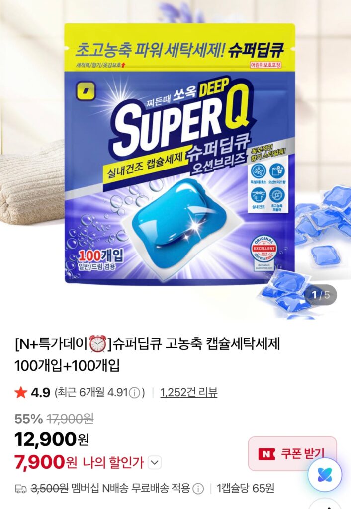 [Naver] Bột giặt Super Deep Q Capsule Chọn 1 Ocean Breeze/Fflower Cotton/Forest 200 miếng Nemem miễn phí vận chuyển