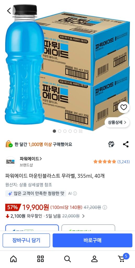 [Coupang] Powerade Mountain Blast không nhãn, 355ml, 40 chiếc (19.900 KRW/tặng)