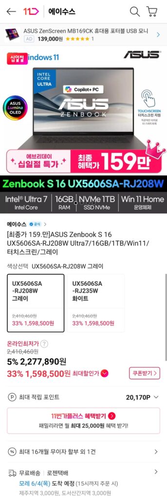 ASUS Zenbook S16 256V 16GV 1TB