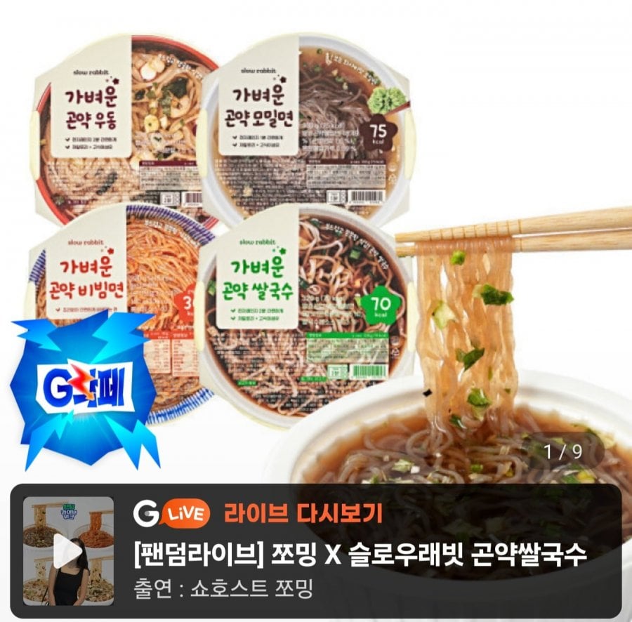 Mì cốc Konjac (Udon/Mì gạo/Mì kiều mạch/Mì Bibim) 4 Miếng, Chọn 4 Loại