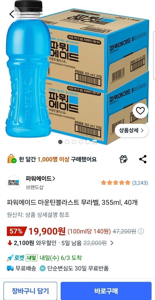 Powerade Mountain Blast không nhãn, 355ml, 40 chiếc