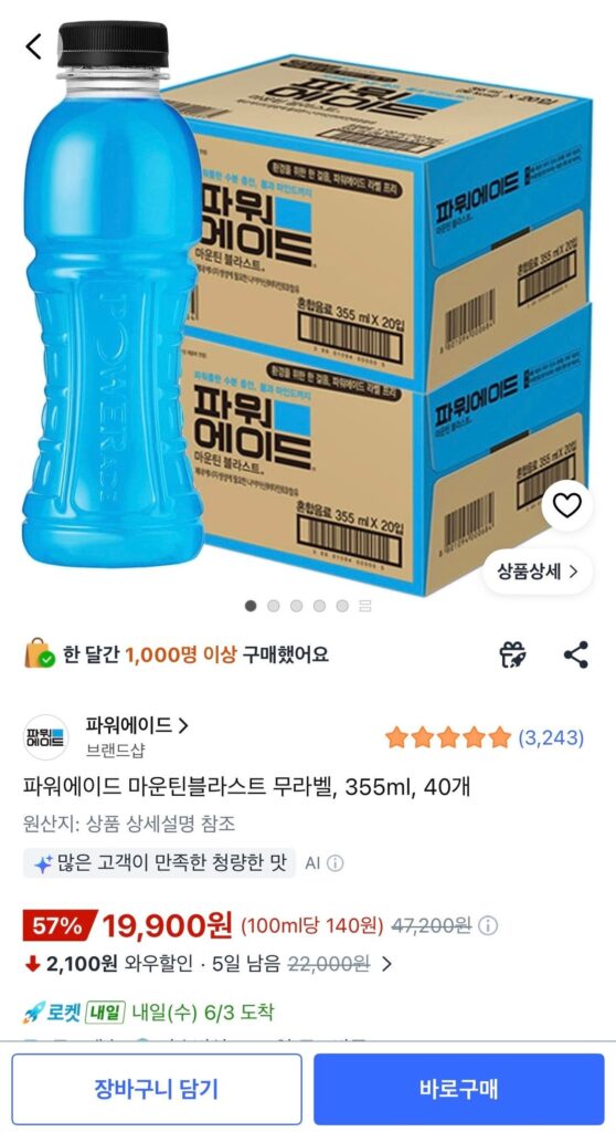 Powerade Mountain Blast không nhãn, 355ml, 40 chiếc (Wowman)