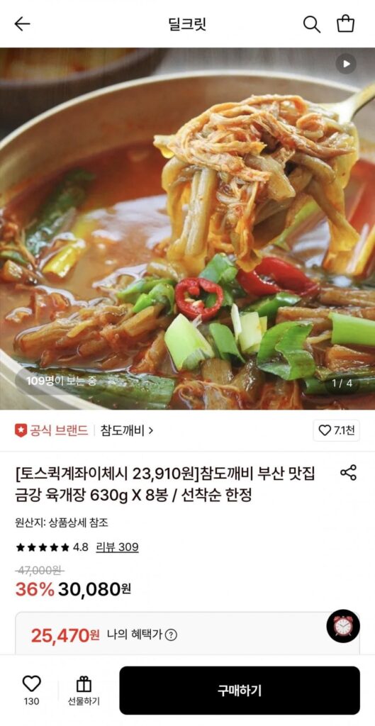 Nhà hàng Chamdokkaebi Busan Geumgang Yukgaejang 630g 8 túi