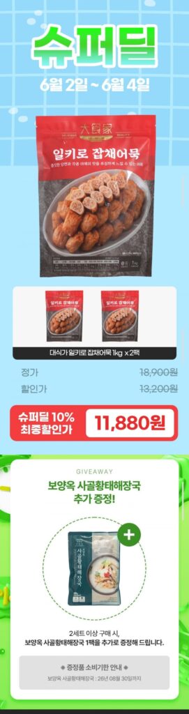 2 túi chả cá japchae 1kg cho người háu ăn