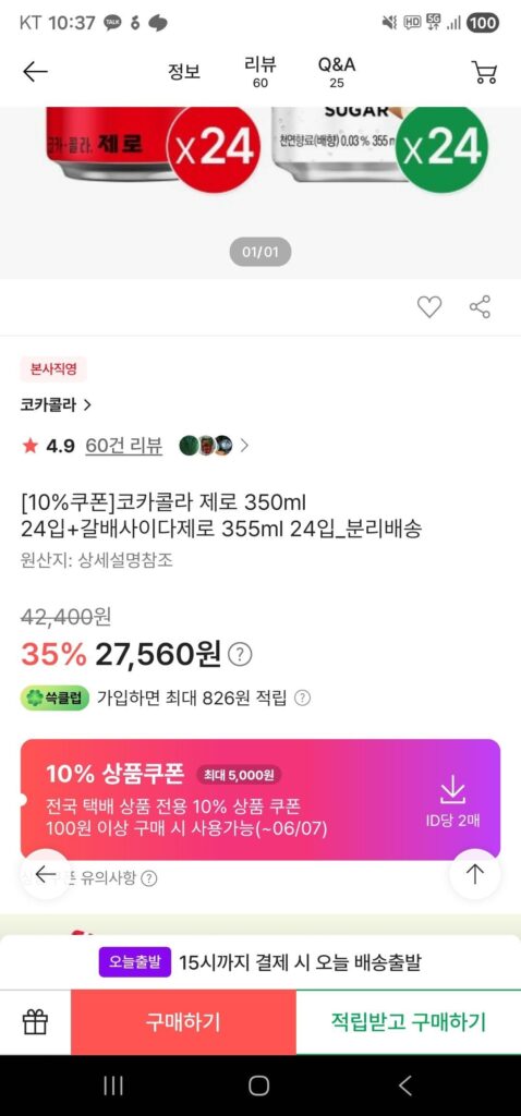 Coca-Cola Zero 350ml 24 gói + Galbae Cider Zero 355ml 24 gói_Giao hàng riêng