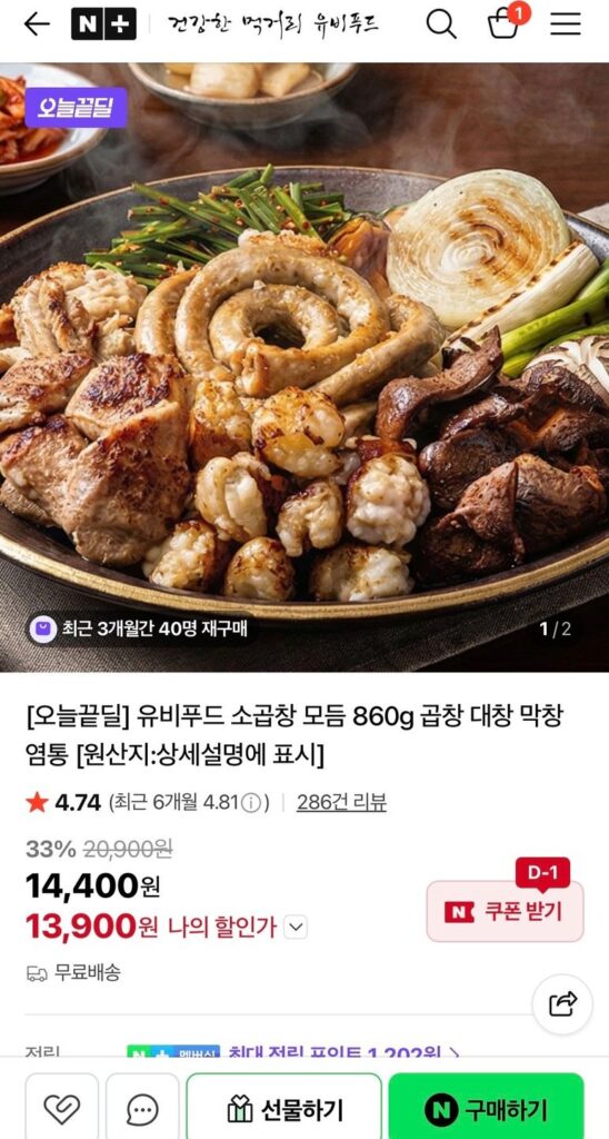 Thịt Bò Ubifood Các Loại 860g Gopchang Daechang Makchang Yeomtong