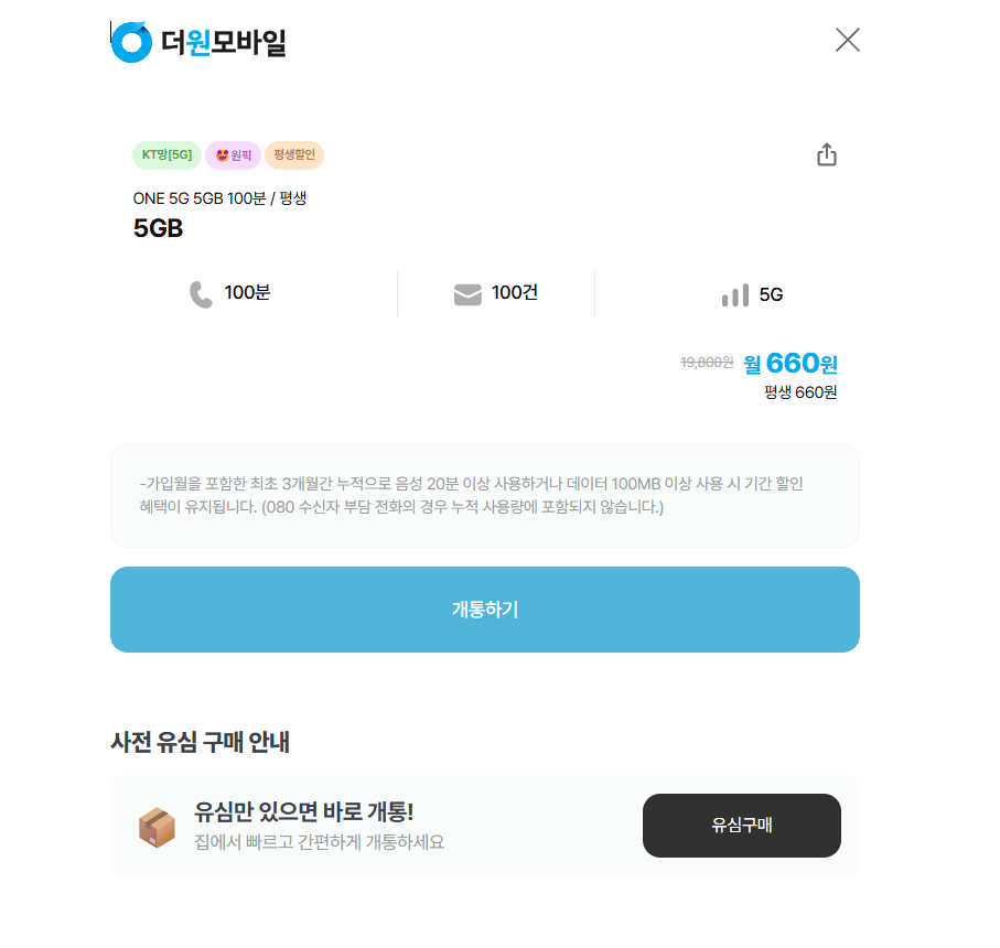 Điện thoại bình dân MỘT 5G 5GB 100 phút đàm thoại / 100 tin nhắn trọn đời