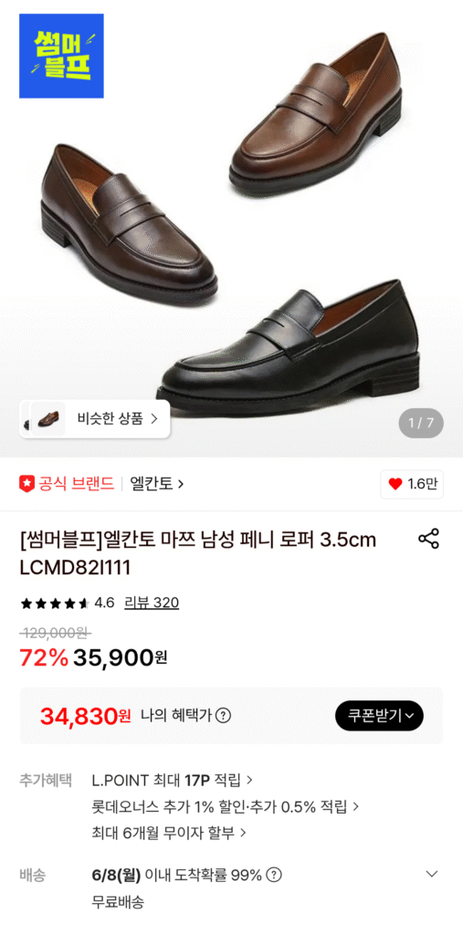 [Lotte On] Giày lười nam Penny Loafer của El Canto