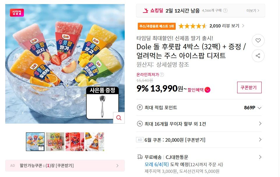 Dole Fruit Pop 4 hộp