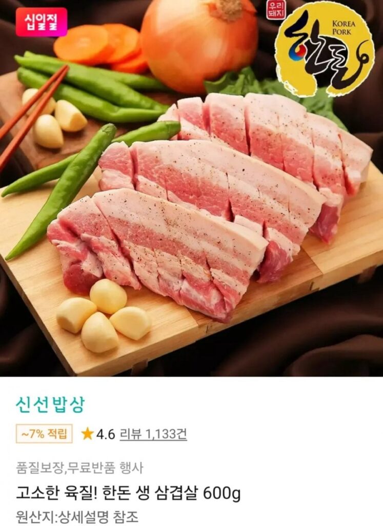 600g thịt ba chỉ sống Hàn Quốc