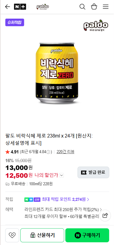 Paldo Birak Sikhye Zero 238ml x 24