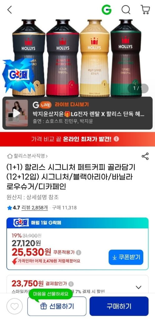 Cà phê PET đặc trưng của Holly tùy bạn chọn (gói 12+12)