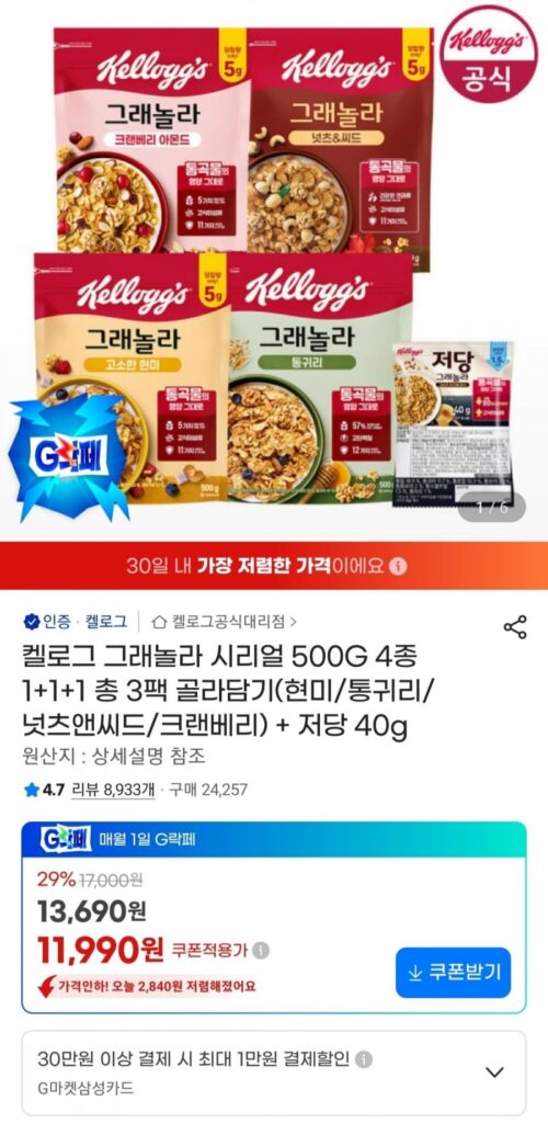 Ngũ cốc Granola Kellogg’s 500G, 4 loại, 1+1+1, tổng cộng 3 gói