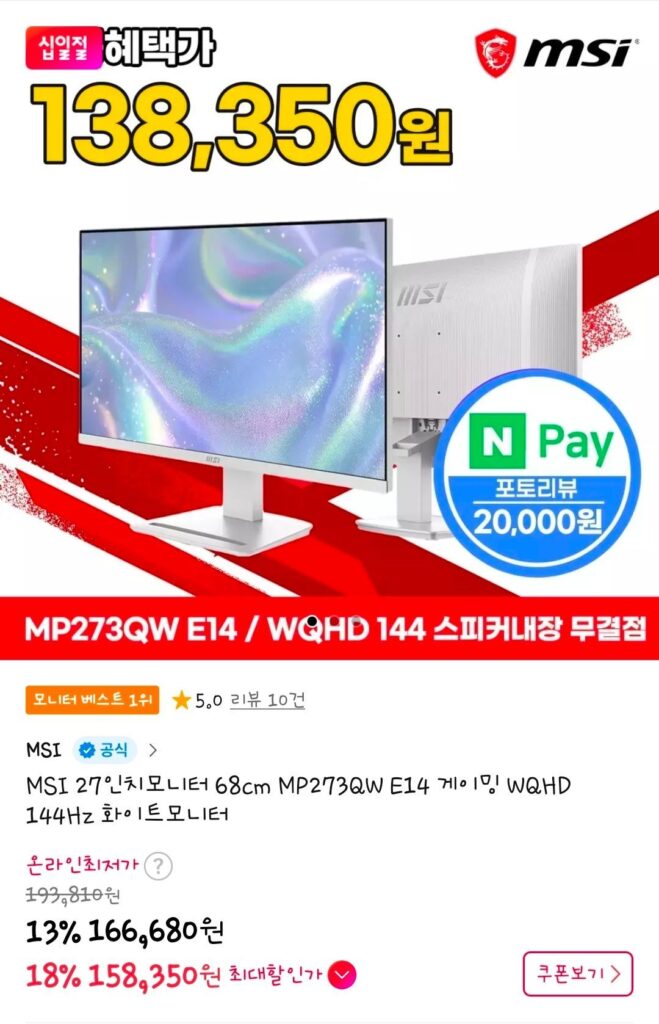 Màn hình MSI 27 inch 68 cm MP273QW E14 chơi game WQHD 144Hz màn hình trắng
