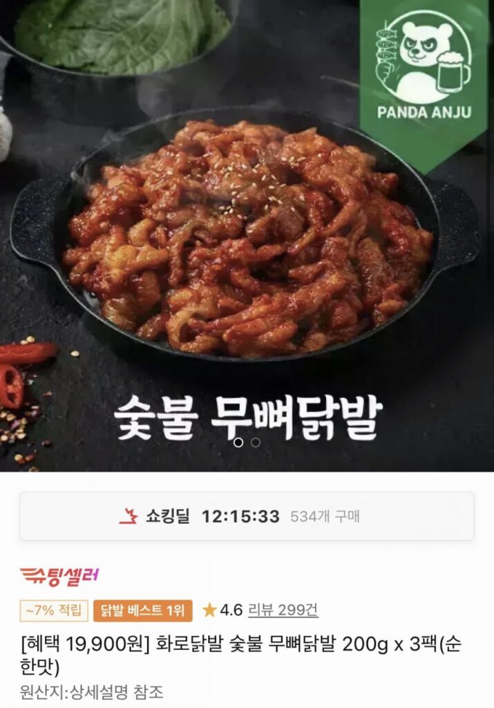 Chân gà om chân gà rút xương hương vị nhẹ 200g 3 gói