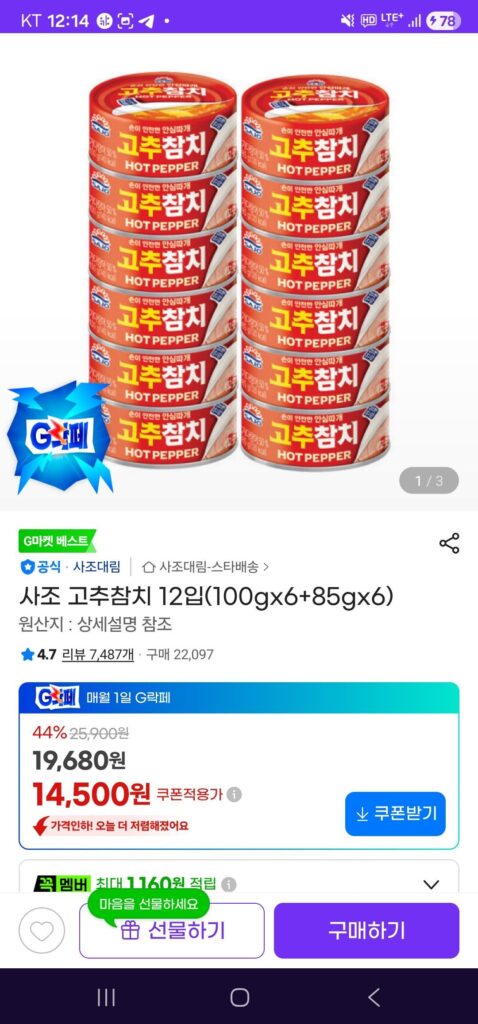Cá ngừ sốt ớt Sajo 12 miếng (100gx6+85gx6)