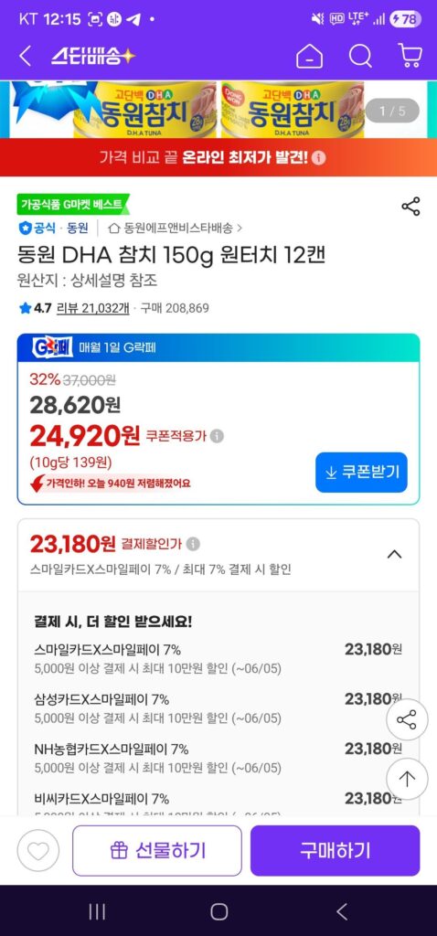Cá ngừ Dongwon DHA 150g one touch 12 lon