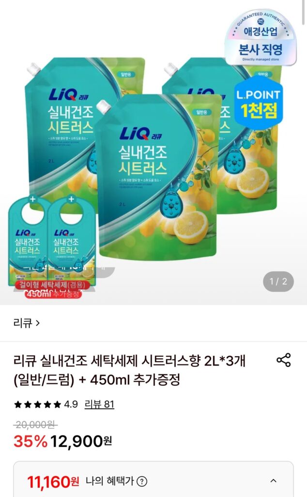 Nước giặt sấy trong nhà hương cam quýt 2L*3 (thường/trống) + tặng thêm 450ml
