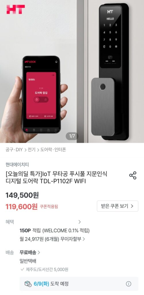 Khóa cửa kỹ thuật số nhận dạng vân tay kéo đẩy không đục lỗ IoT TDL-P1102F