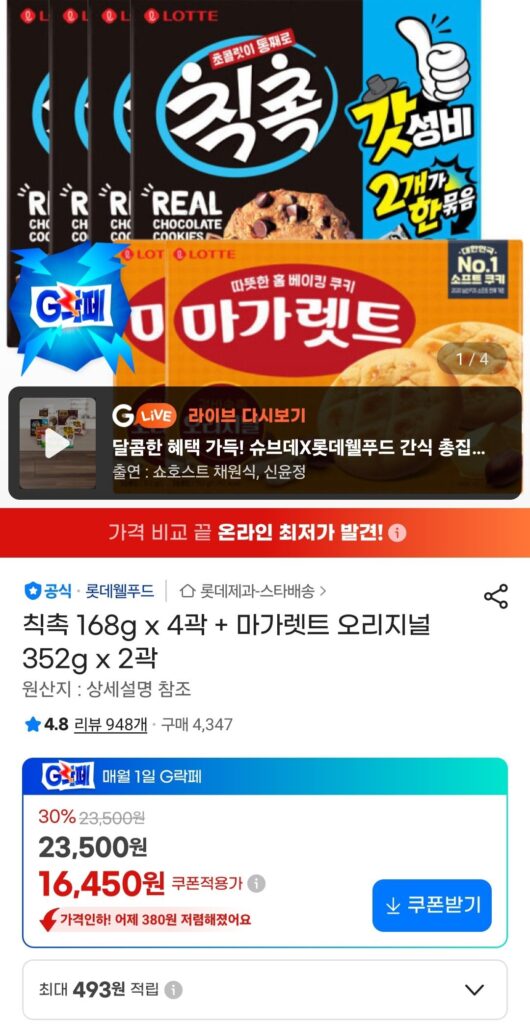 Chikchok 168g x 4 hộp + Margaret Original 352g x 2 hộp